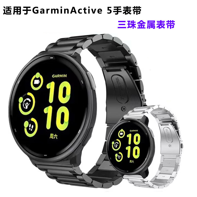 garmin vivoactive 5適用金屬錶帶 vivoactive 5可用 forerunner 245/265用