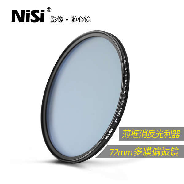 NiSi耐司MC CPL 72mm 偏振鏡多膜偏光濾鏡 適用於適馬18-35mm 尼克爾24-70mm 索尼18-105
