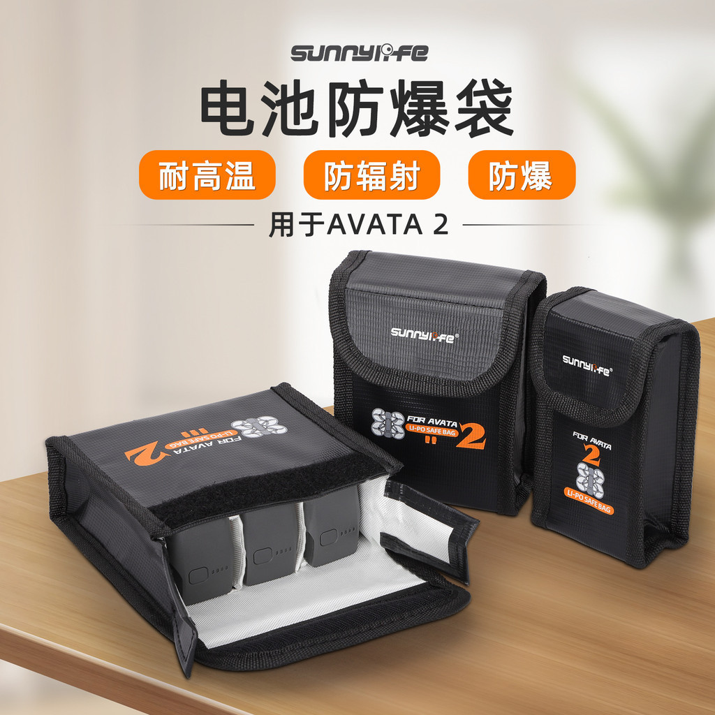 用於Avata 2電池防爆袋機身鋰電安全收納包阻燃保護袋