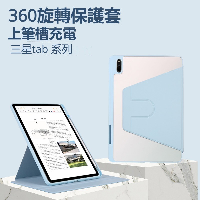 Galaxy Tab S7/S8/S9+ 360°旋轉亞克力保護套 適用於 S7/S9 Fe A7/A8/A9 S6硬殼