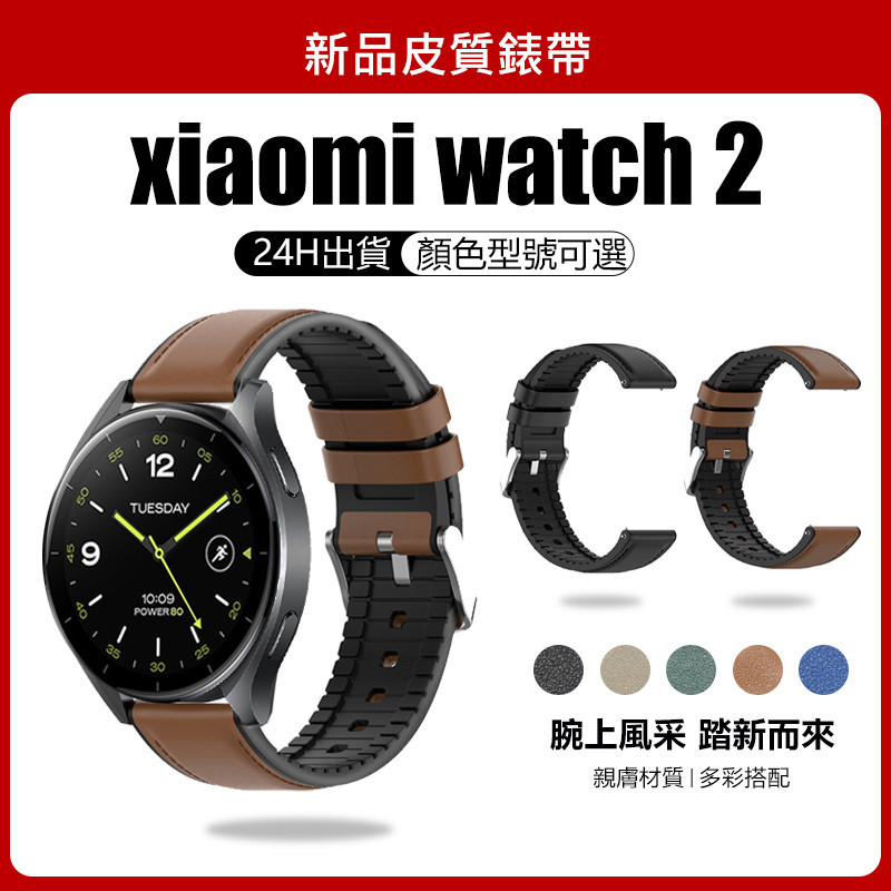 🔥【24h 現貨】🔥Xiaomi Watch 2 錶帶 小米 Watch 2適用 Xiaomi Watch 2pro通用