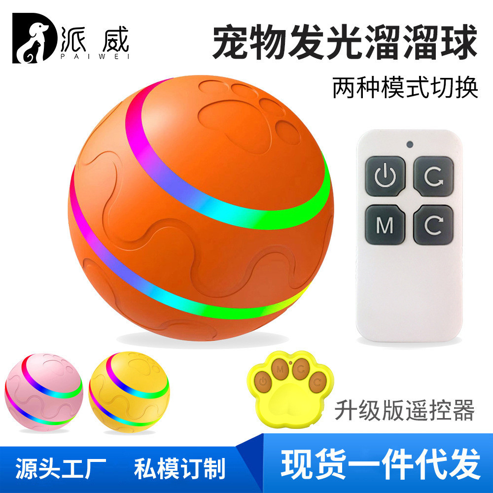 亞馬遜爆款wicked ball新款耐咬寵物玩具自動狗玩具球電動智能球