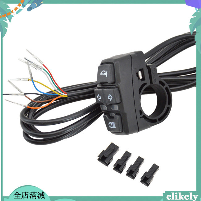 Clikely 電動車 3 合 1 開關頭燈 + 喇叭 + 轉向信號燈智能 Diy 零件 336-2 電動自行車