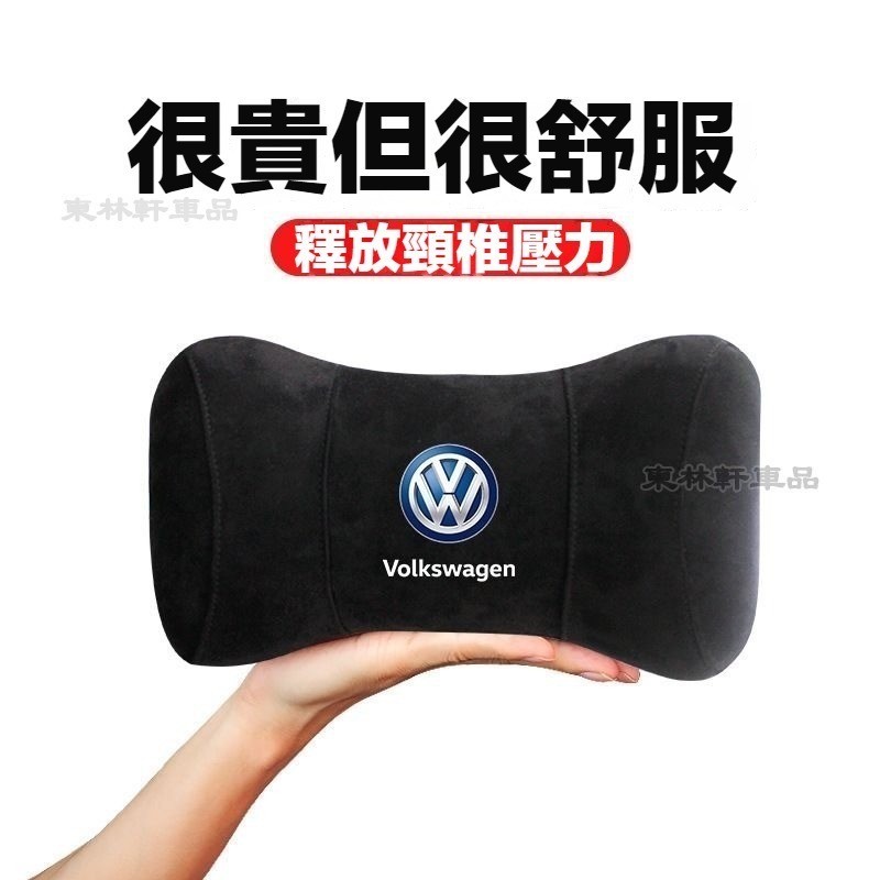 福斯頸枕汽車頭枕鹿皮絨 記憶棉 車標 golf tiguan jetta polo gti t4 車用靠枕頭靠枕 東林軒