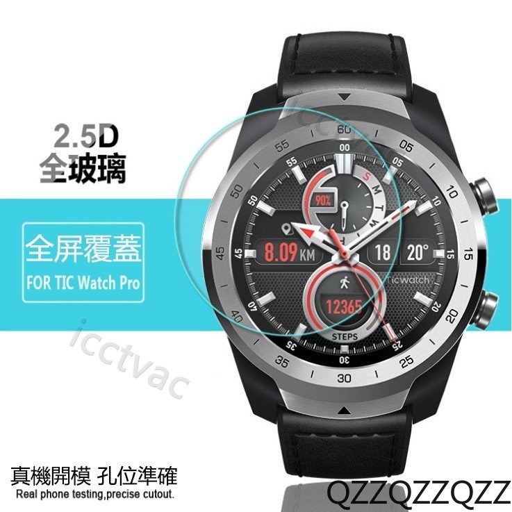 【兩片一賣】Ticwatch Pro手錶保護貼 鋼化膜 高清膜 防爆膜 防指紋 鋼化玻璃保護貼
