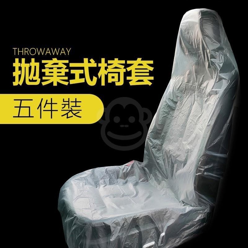 順順-一次性塑膠座椅套 車用防塵套 五件套 防塵 防油 坐墊椅套 汽車維修保養保護套 汽車座椅防塵套