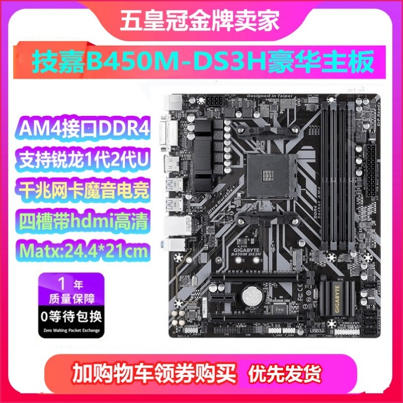 【品質現貨】保一年新!技嘉B450M-DS3H主板 A320 B350 B450迫擊炮AM4 DDR4代