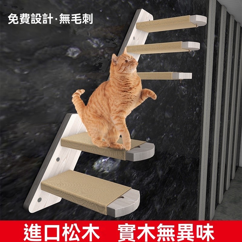牆上貓咪樓梯 實木貓爬架 牆壁式壁掛貓窩 貓吊床不佔地爬梯貓跳台