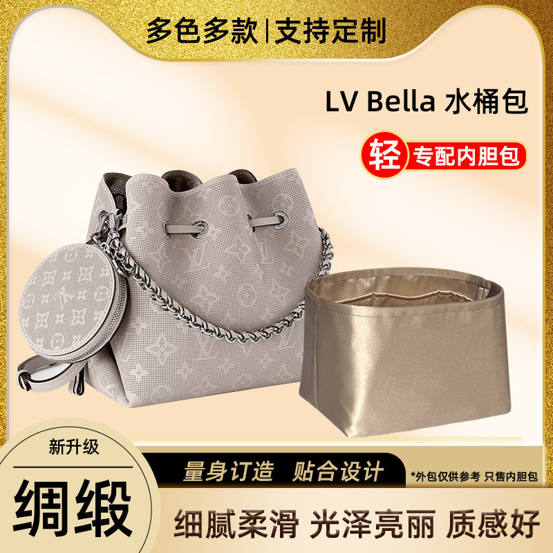 【現貨速發】醋酸綢緞 適用LV Bella縷空水桶包內袋月光女神收納包內袋內襯