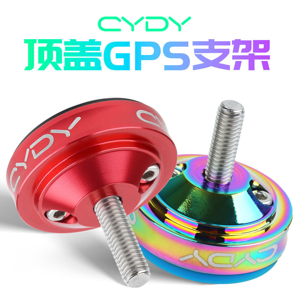 CYDY 腳踏車碼錶支架國產正品適用廣泛GPS支架鋁合金碗組蓋