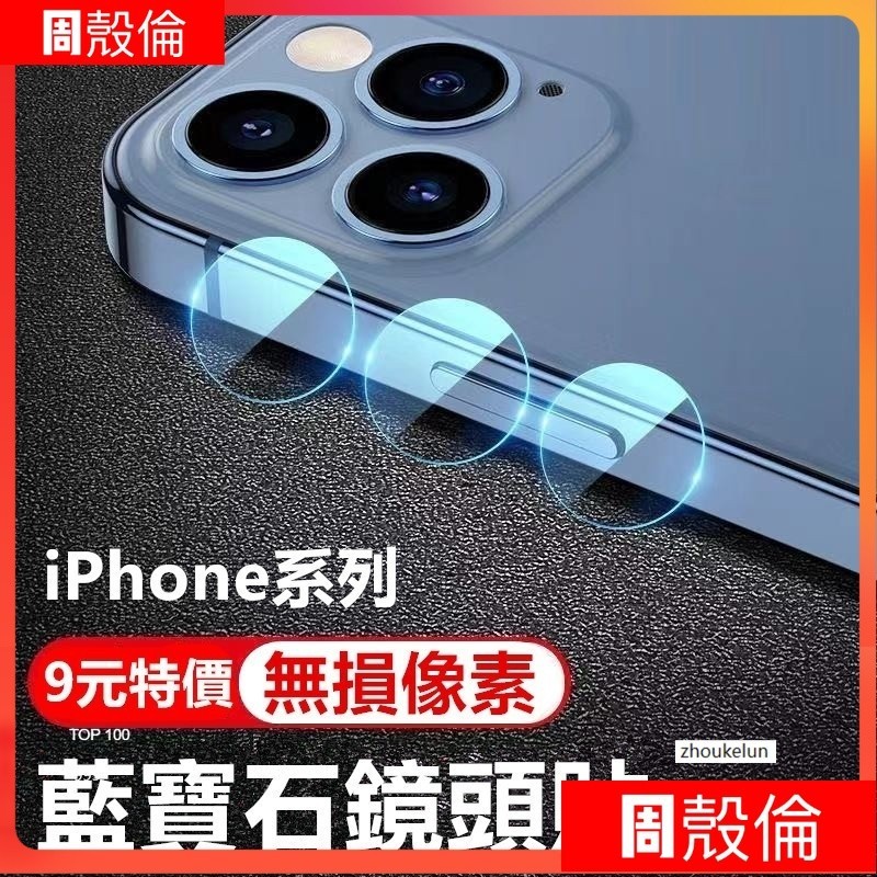 柔性鏡頭貼 iPhone 14 13 12 11 Pro max xs xr xsmax 7 8 se2保護貼 柔性玻璃