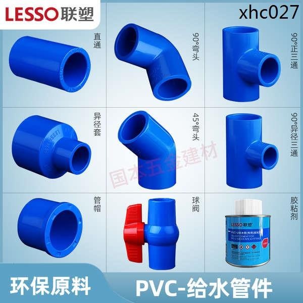 熱銷· 聯塑pvc水管配件給水管直通三通彎頭20 25 4分管件接口塑膠轉接頭