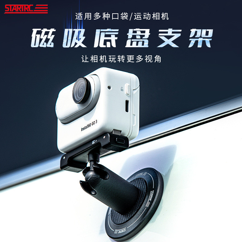 適用於DJI大疆pocket3/Pocket 2/Action 4底座insta360 X4/go3強力磁吸底座配件