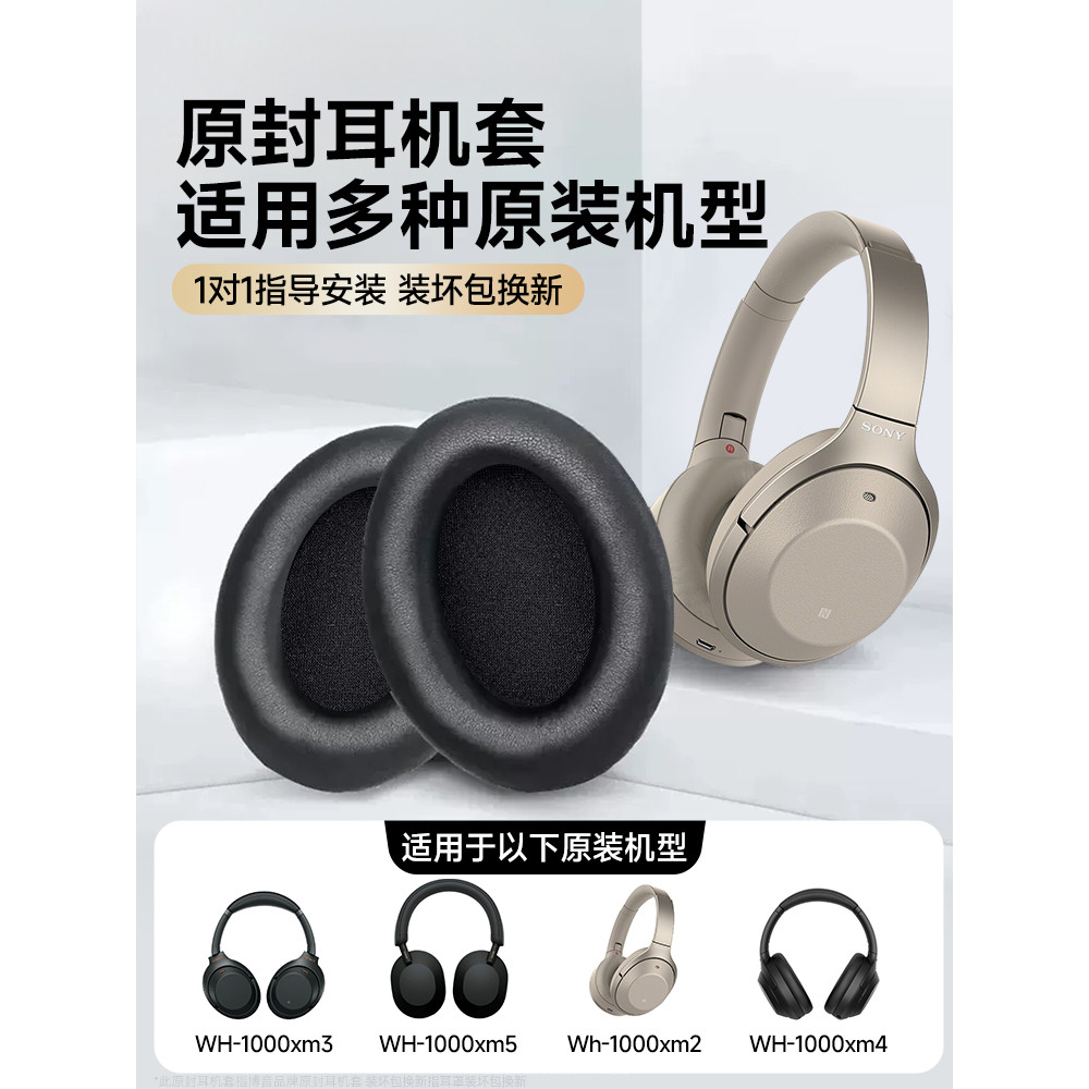 博音適用於索尼WH-1000XM3耳罩SONY1000xm2耳套MDR-1000X耳機套保海綿罩配件XM4降噪頭梁XM5