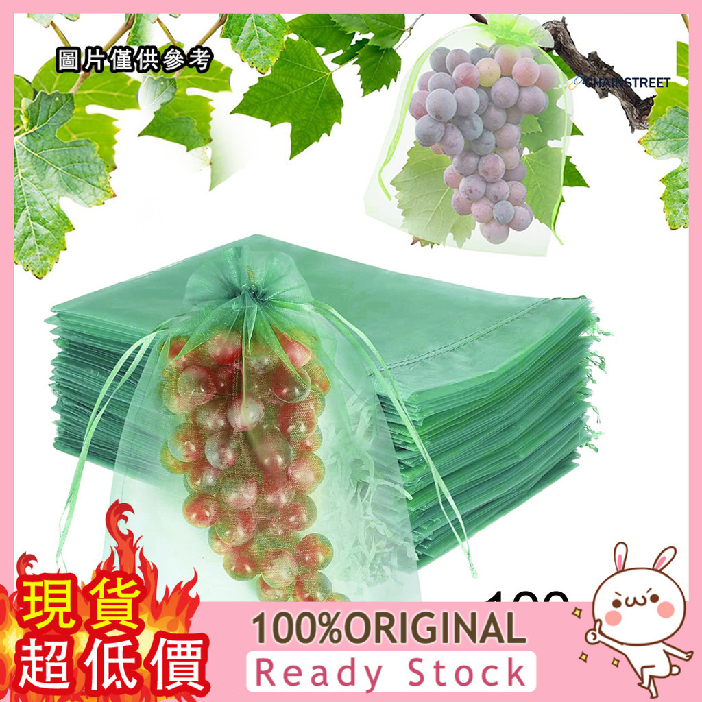 [花花的世界] 水果套袋防蟲防鳥紗網袋草莓套袋透氣葡萄袋無花果芭樂防蟲網袋100pcs