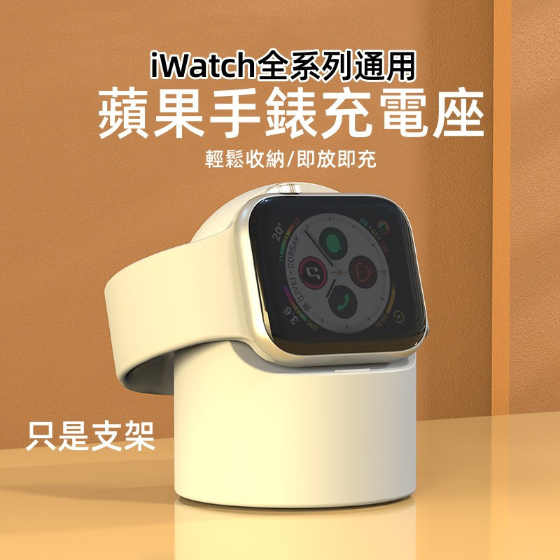 磁吸支架 無線充支架 適用 Apple Watch 6 5 7  8代 SE 蘋果手錶支架 44mm 45mm 41mm