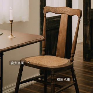 【✨廠家直銷✨】法式餐廳椅 藤編椅子 輕奢椅子 復古靠背椅 舒適餐椅 實木椅子 實木椅凳 餐桌椅 藤椅 咖啡店復古茶几椅