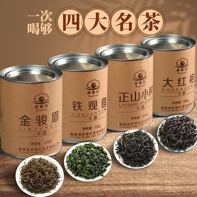 [四大茗茶]鐵觀音大紅袍正山小種金駿眉2023新茶葉鞦茶品嚐裝特價