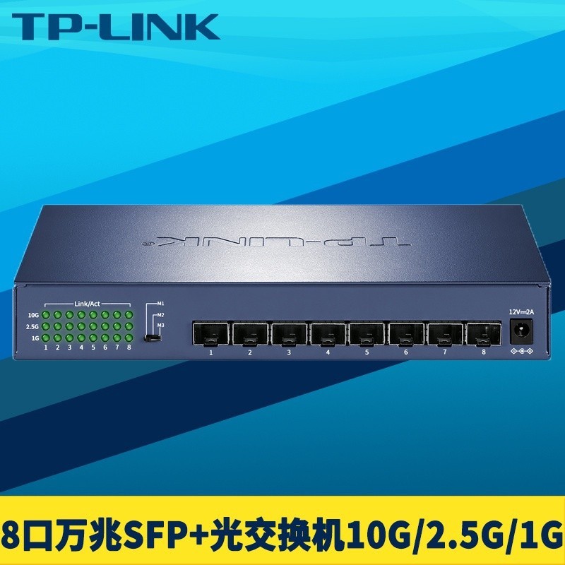 【現貨 正品保固】TP-LINK TL-ST1008F 8口萬兆交換機SFP+全光口10G/2.5G/1Gb高速光纖網路