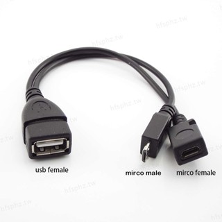 1 合 2 OTG 微型 USB 母頭轉 Mirco 5 針公頭母頭主機電源 Y 分配器 USB 適配器電纜耐用微型 U