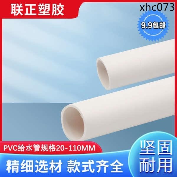 優質PVC水管 pvc管 upvc管 20 25 32 40 50 63 75 90 110 給水管