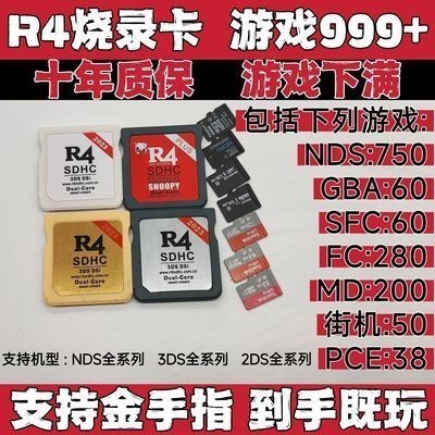 、R4燒錄卡NDS中文遊戲卡999合1任天堂2DS/3DS通用WOOD版GBA模擬器