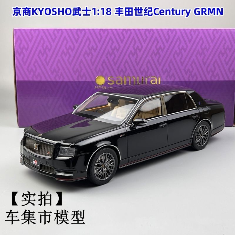 京商KYOSHO武士1:18豐田 世紀Toyota Century GRMN樹脂汽車模型