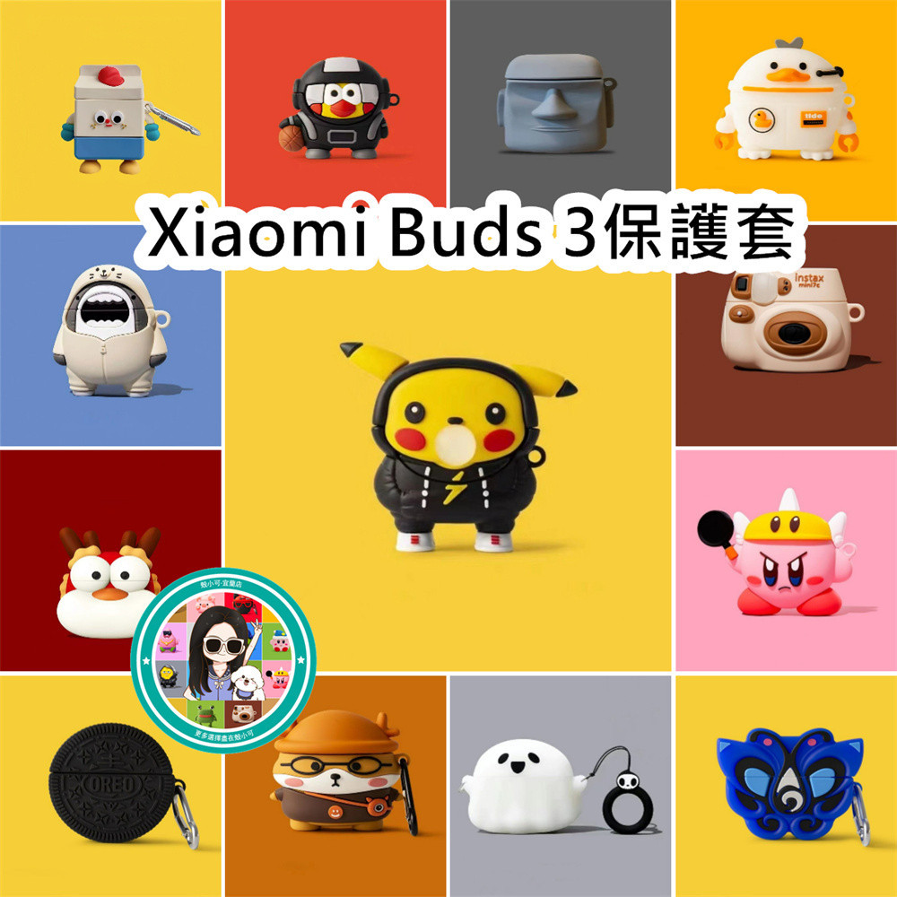 【現貨】適用Xiaomi Buds 3 保護套 耳機殼 耳機套 耳機保護套 矽膠耳機殼 防摔卡通 NO.2