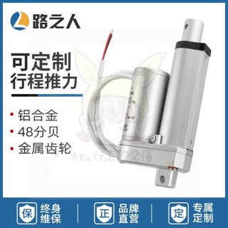 爆款下殺🔥可開發票 直流電動推杆 電機 12V 24V 伸縮杆 垃圾分類箱升降器 推窗密室馬達電缸 往復電動推桿
