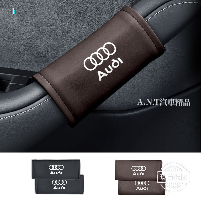 【現貨】Audi奧迪 汽車用把手套 汽車車內門把手保護套 車頂手扶套 車門把手套 通用門把套 A1 A4 A3 A5