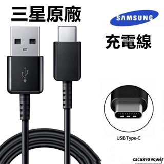 現貨 三星 Samsung Type-C to USB 傳輸線 充電傳輸線 充電線