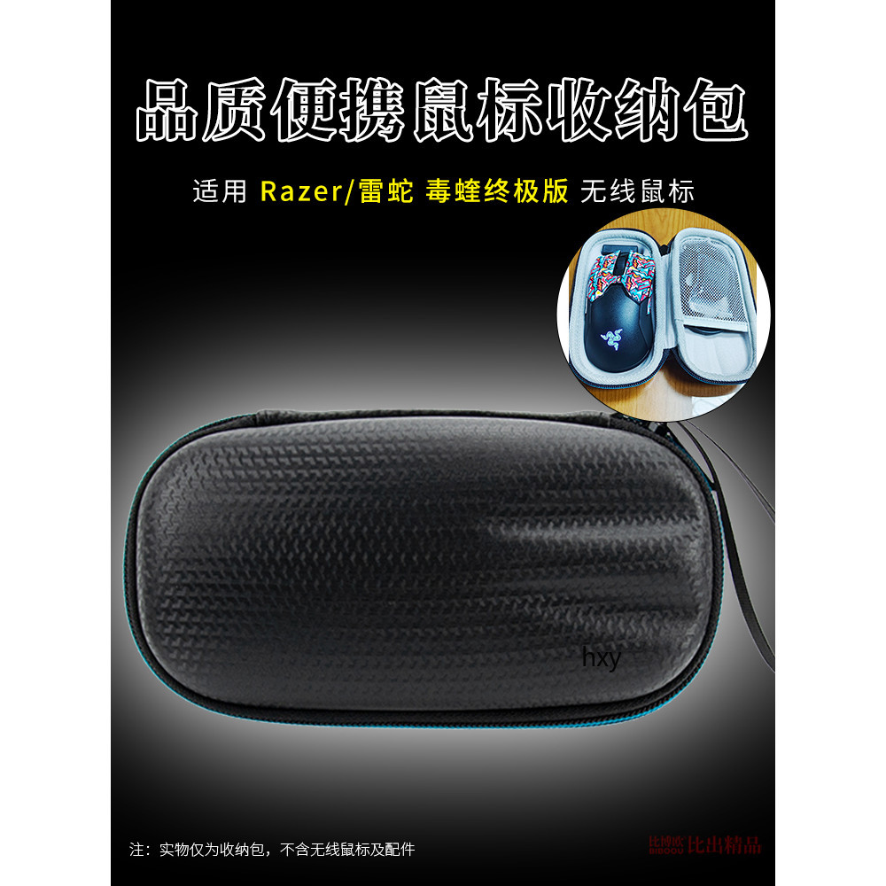 【免運】 Razer雷蛇無線鼠標毒蝰終極版鼠標收納盒 便攜收納包 鼠標包