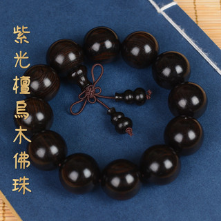【台灣現貨 開立發票】紫光檀黑檀烏木黑紫檀佛珠 20mm手珠 天然原木香 保平安 避邪 除障 念珠 手串 手鏈 佛珠