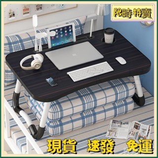 【現貨 速發】【現貨 速發】【免運】床上筆電桌 書桌 可摺疊懶人 餐桌 寫字小桌子學習桌【24小時出貨】
