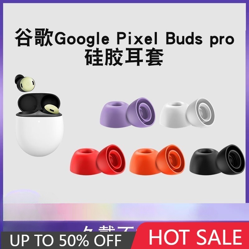 適用Google谷歌Pixel Buds Pro藍牙耳機帶把耳塞替換矽膠防塵膠套保護套耳冒耳塞套