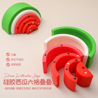 🌈兒童益智玩具矽膠疊套西瓜彩虹疊疊樂寶寶啟蒙可啃咬玩具套裝