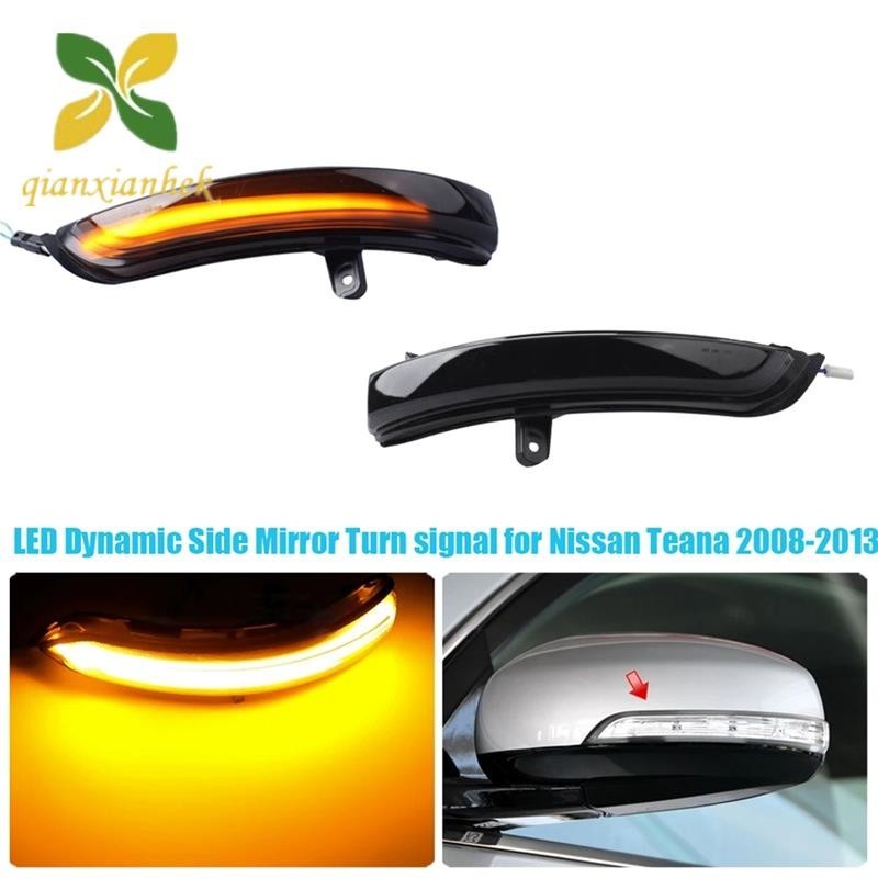 適用於 NISSAN TEANA J32 2008 - 2013 汽車動態 LED 方向燈後視鏡燈轉向信號燈
