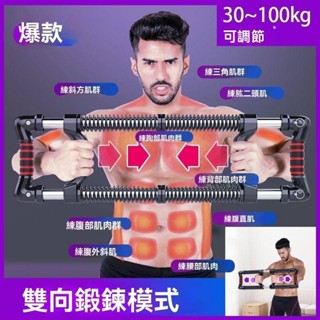 彈簧握力棒 手臂肌肉訓練器 胸肌鍛鍊器 多功能臂力器100公斤可調節訓練拉壓握力棒胸腹肌健身器材家用男