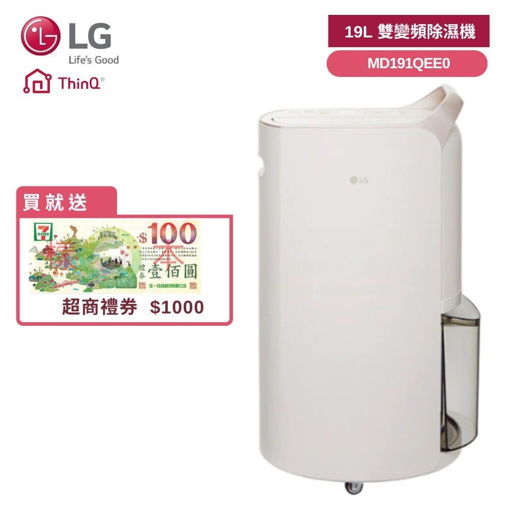 LG 樂金 MD191QEE0 19L UV抑菌雙變頻除濕機 5公升水箱版 珍珠白 廠商直送