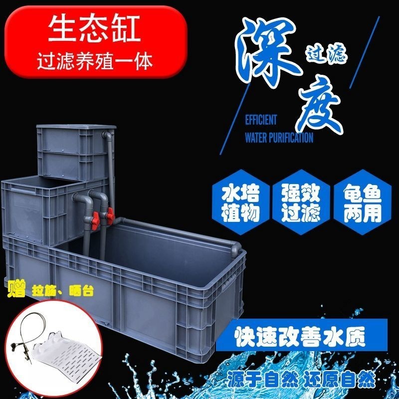 台灣出貨 循環帶過濾 半水龜龜箱 龜池生態養殖箱 大型龜養殖箱 家用開放式塑料