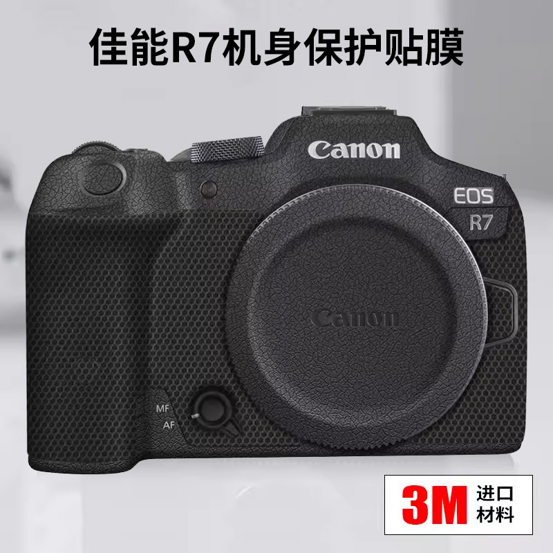 適用於佳能R7貼紙Canon EOS R7相機保護貼膜全包碳纖維皮紋黑3M