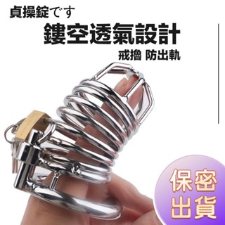 臺灣現貨 8HR⚡出貨 貞潔鎖 陰莖束縛器 JJ貞操鎖 防偷吃雞雞鎖SM禁錮 不鏽鋼貞操鎖 調情 前戲 CB男用 G15