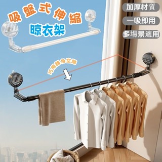 晾衣架 吸盤式晾衣架 陽臺家用免打孔多功能伸縮晾衣杆 飄窗室內曬鞋架 摺疊伸縮曬衣架 曬衣桿 晾衣桿