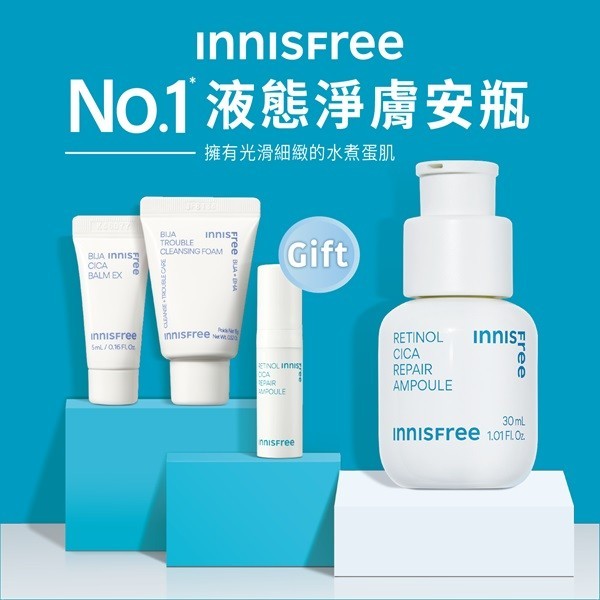 INNISFREE A醇粉刺掰掰組