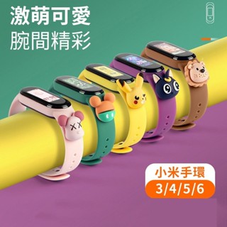 25款 小米手環 7 6 5 4 錶帶 3D卡通腕帶 防水親膚 小米手環NFC版 適用小米手環4 小米手環5 小米手環6