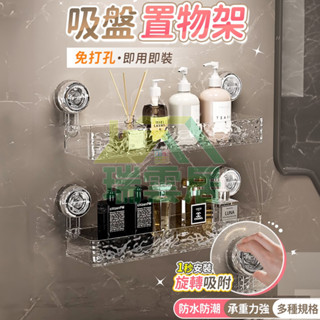 【隔日到貨🏪】吸盤置物架 免打孔浴室置物架 吸盤收納架 免釘置物架 壁掛置物架 直排置物架 三角收納架 洗漱臺置物架