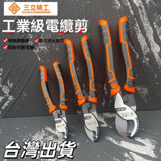 【臺灣出貨】電線剪刀 剪電線鉗電線剪刀 電纜剪剪線鉗 斷線鉗 電工剪 線纜剪電線 專用多功能