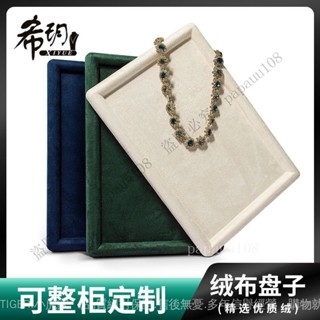 ⚡️可開發票⚡️新品希玥珠寶展示託盤眼鏡手錶絨佈盤子陳列道具首飾託盤戒指收納熱銷/熱賣