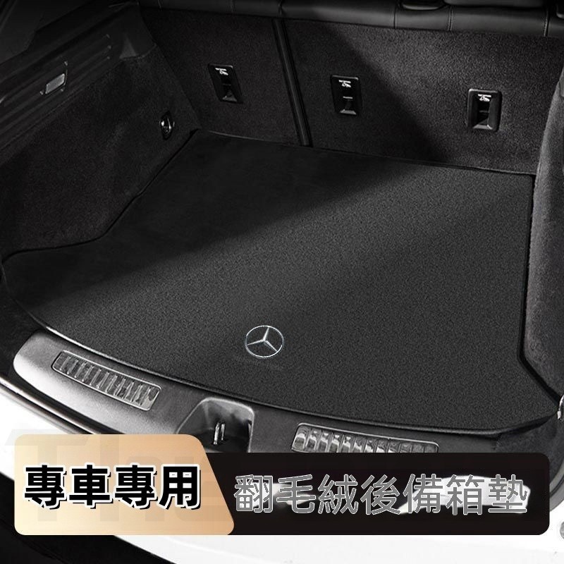 台灣發貨   賓士後備箱墊E系 C系 A系 B系 S系 CLA GLA GLC GT GLB行李箱墊 防滑 防塵 耐磨