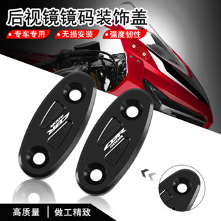 【超值現貨】適用於本田CBR300R CBR250R CBR500R CBR400R 後照鏡CNC鏡碼裝飾